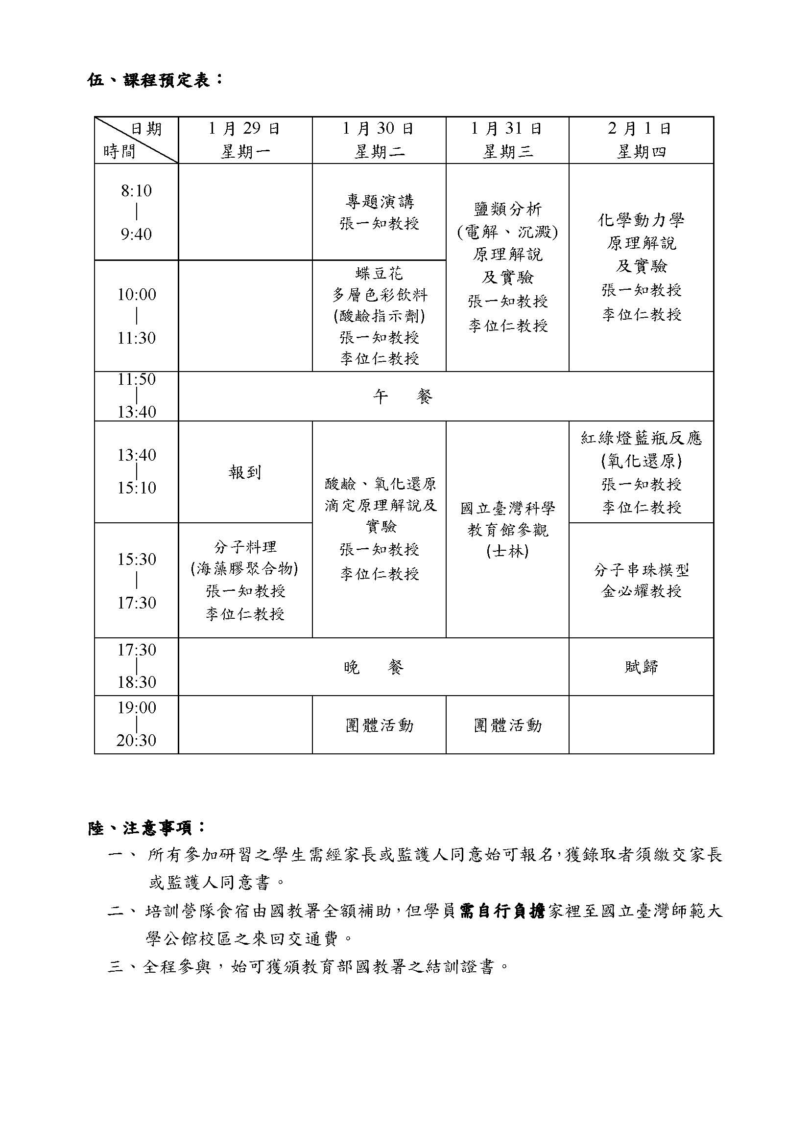 113化學寒假營招生簡章-1123_頁面_2