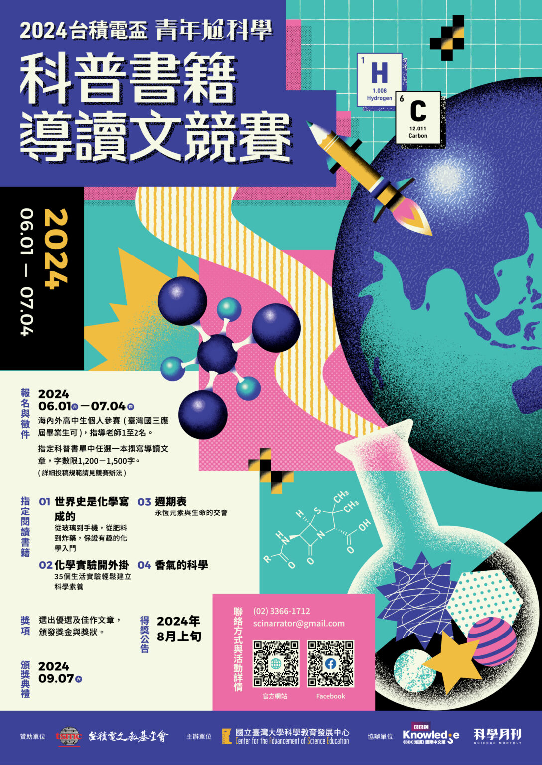 青年尬科學-導讀文-A1海報