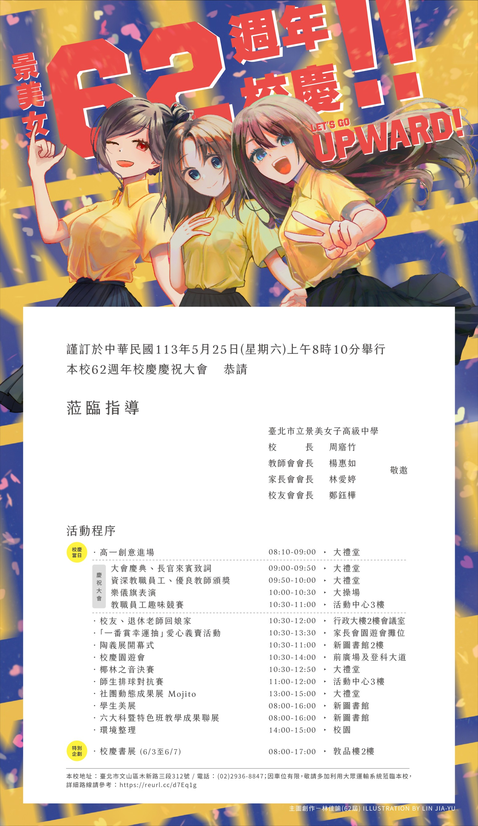 校慶海報
