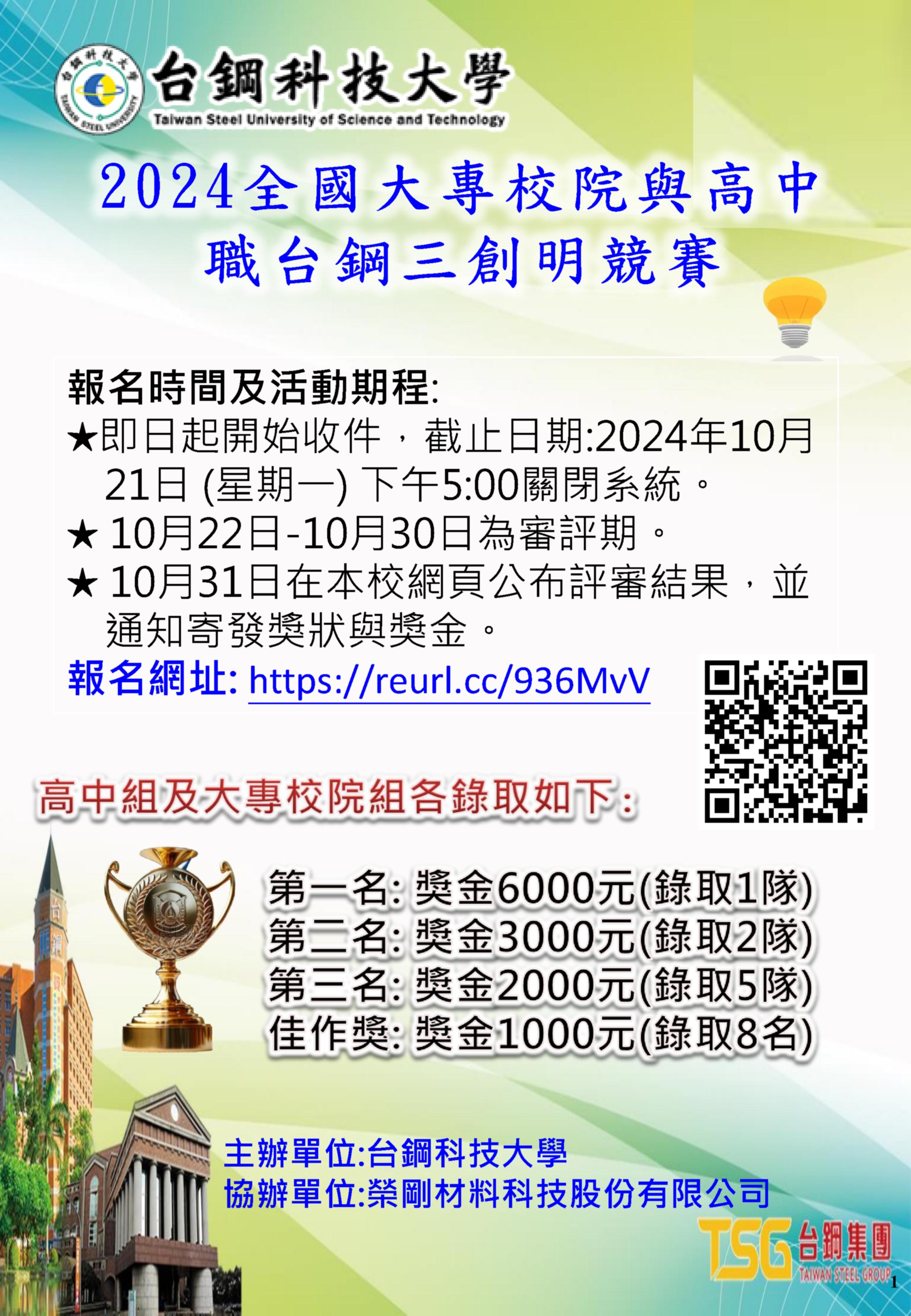 台鋼三創發 明競賽