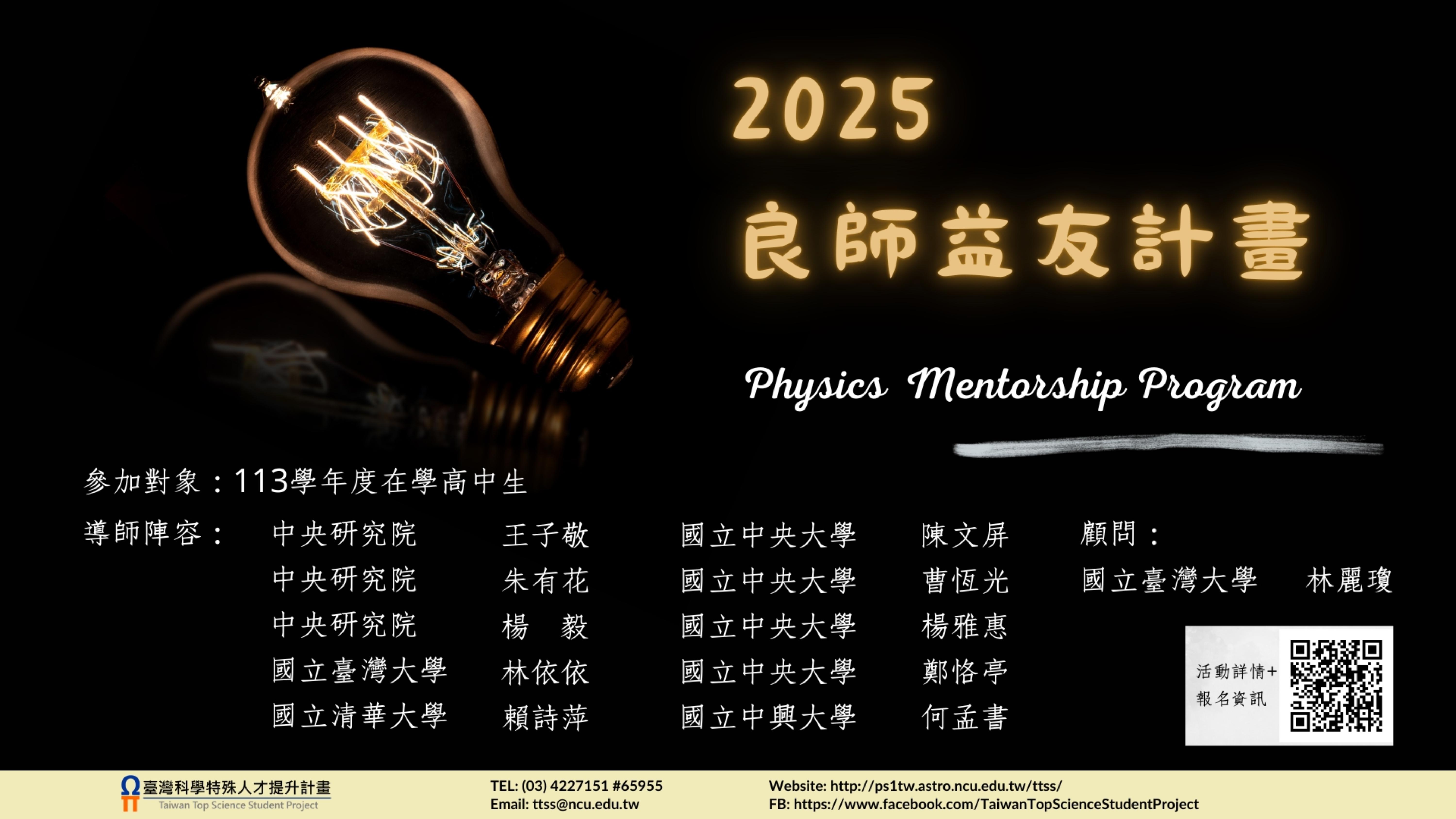 2025良師益友計畫海報
