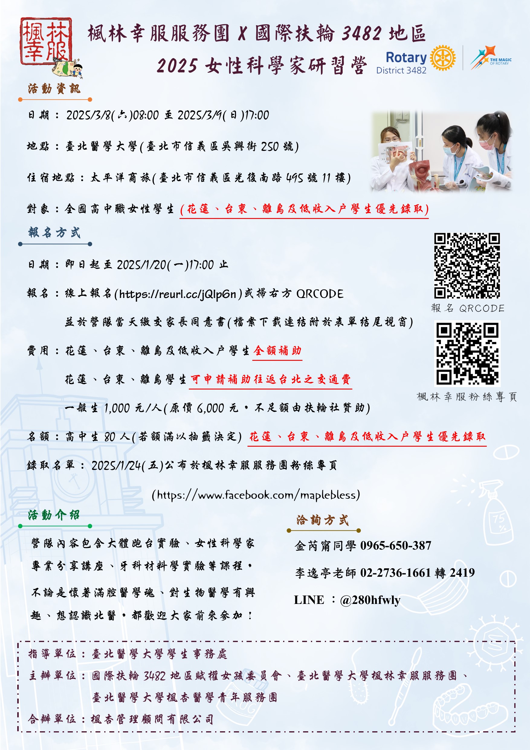 女性科學家海報-一般生