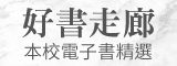 景美女中-好書走廊