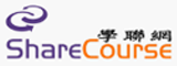 學聯網(ShareCourse)
