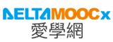 DeltaMOOCx線上學習